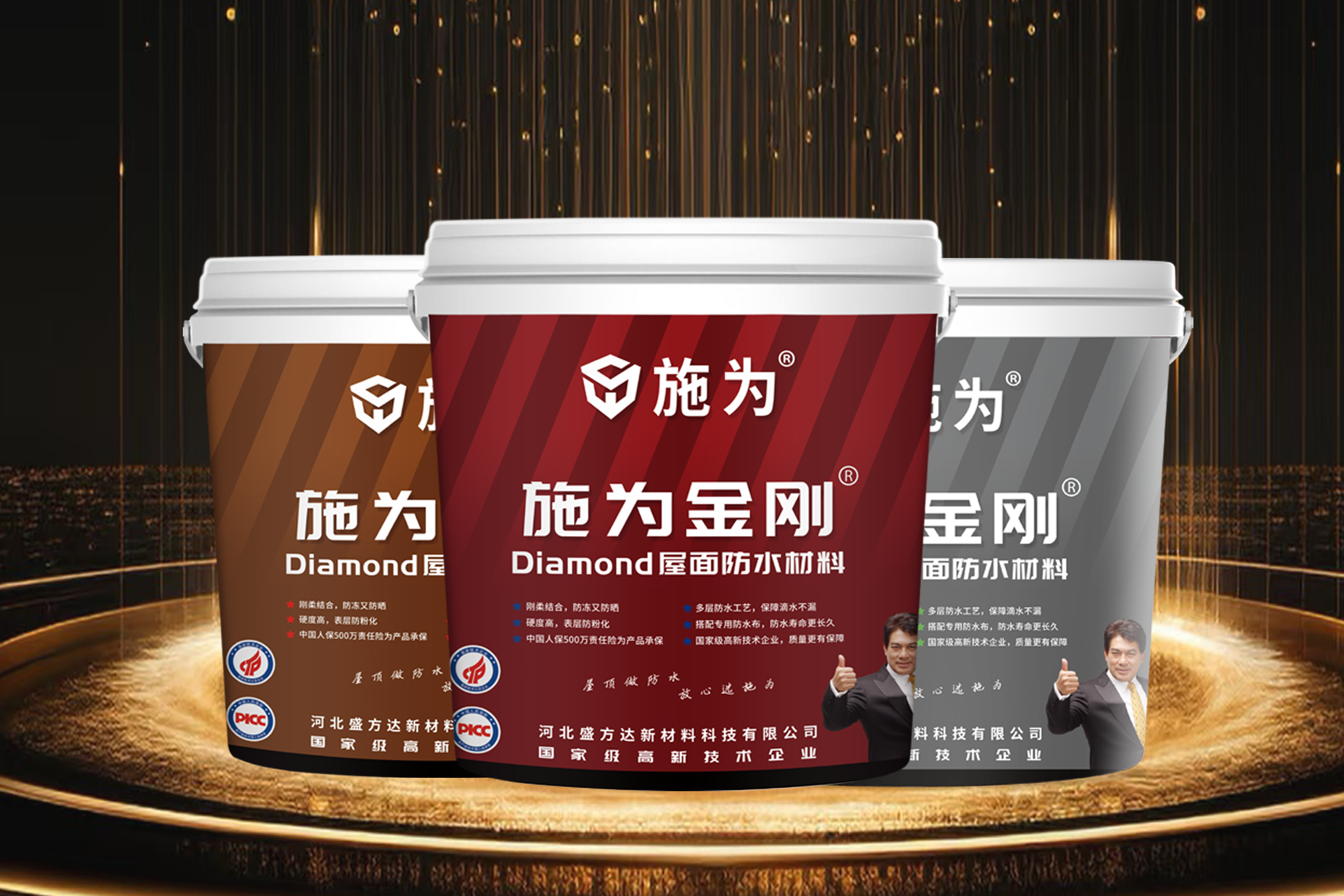 施为金刚屋顶防水材料三桶装
