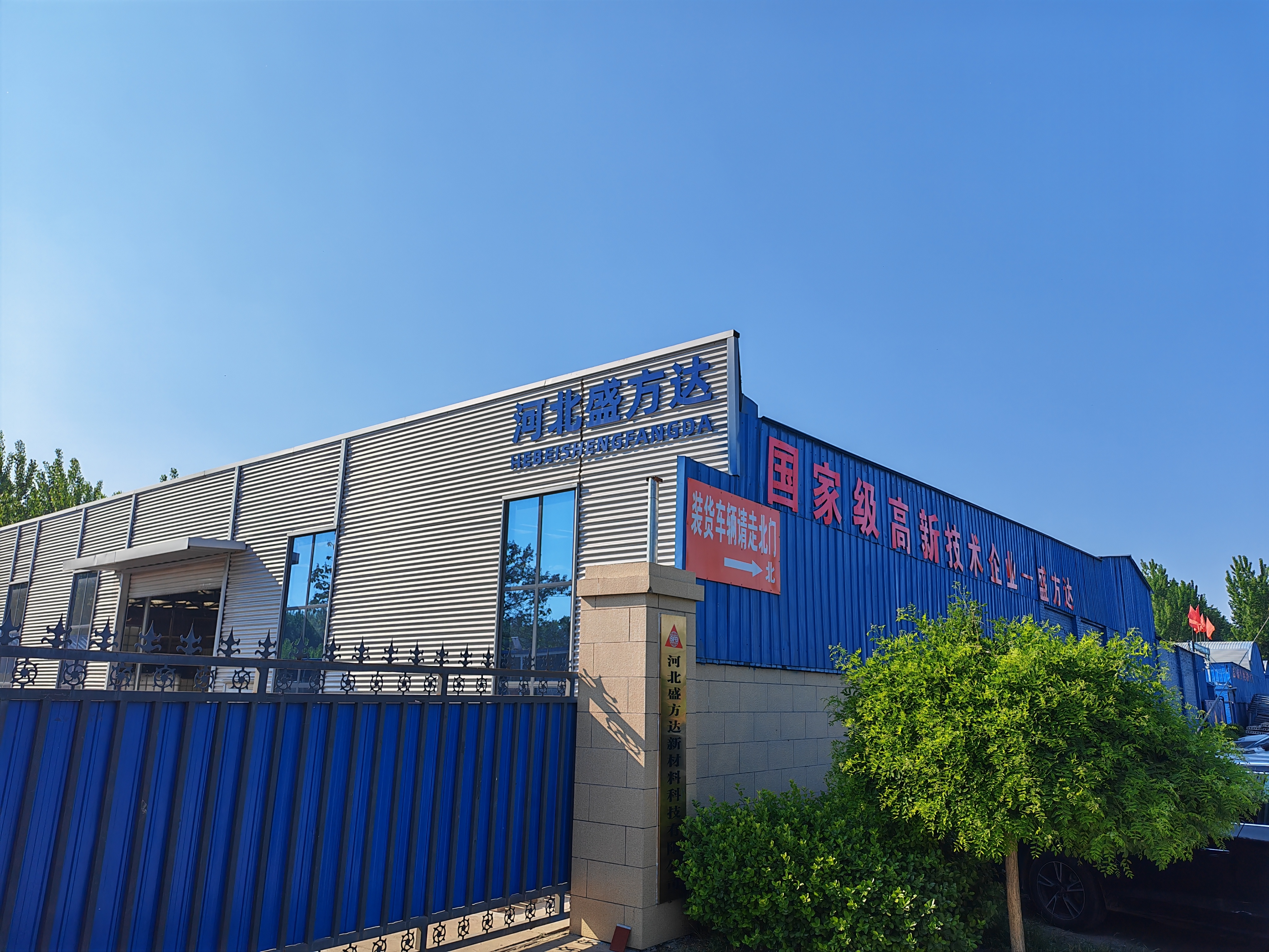 河北盛方达新材料科技有限公司工厂正门全景